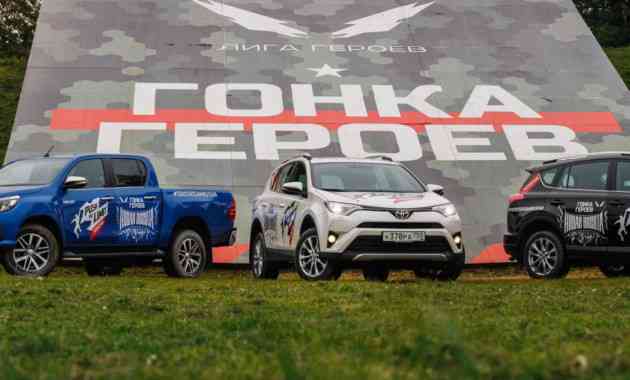 Toyota поддержала «Гонку Героев» Toyota поддержала «Гонку Героев»